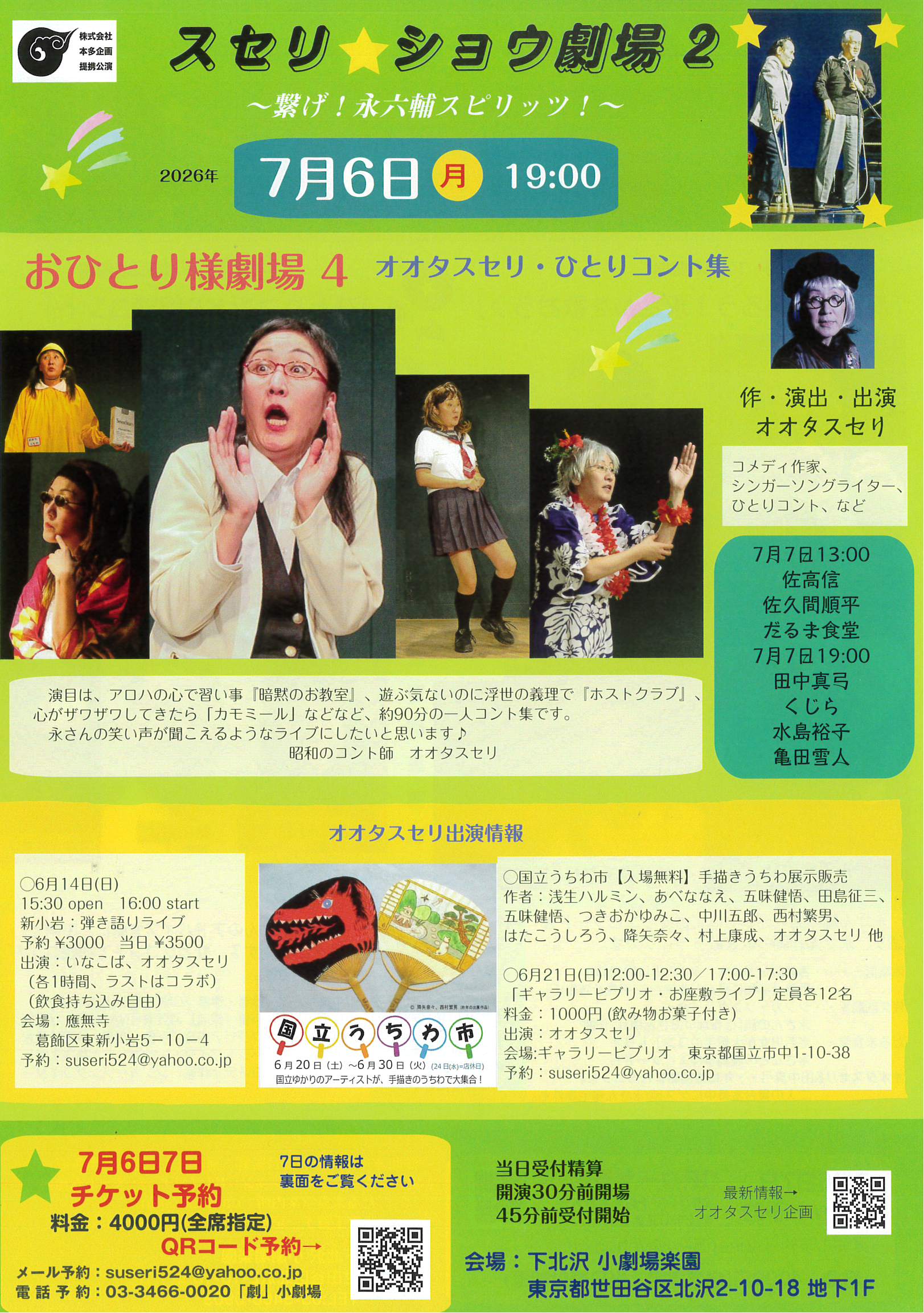 フライヤー表